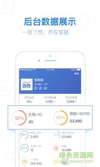 百姓生意软件 百姓生意app下载