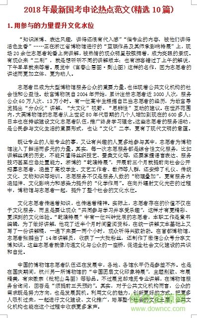 申論范文30篇背誦下載