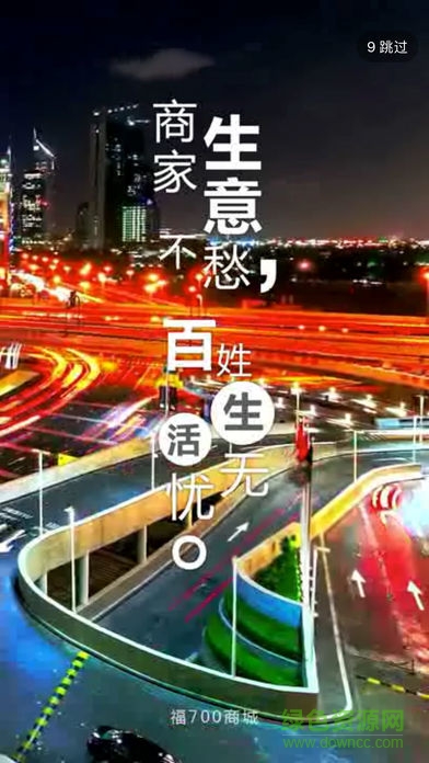 福700 v1.8.2 安卓版 0