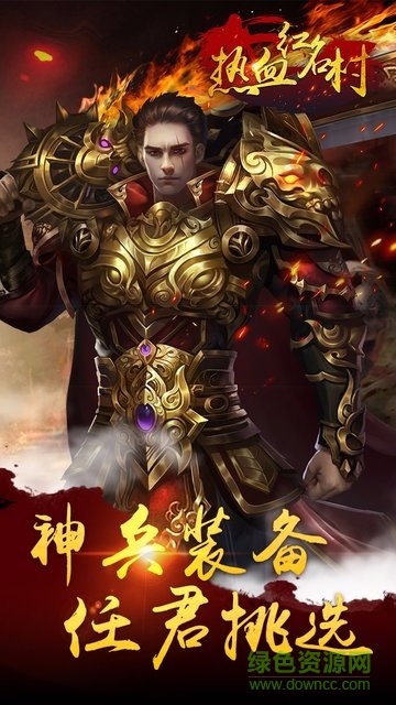 胡桃互娛熱血紅名村