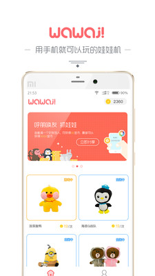 美抓娃娃機(jī) v1.0.2 安卓版 0