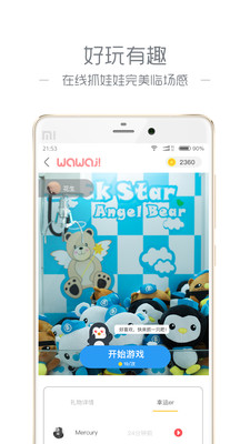 美抓娃娃機(jī) v1.0.2 安卓版 1