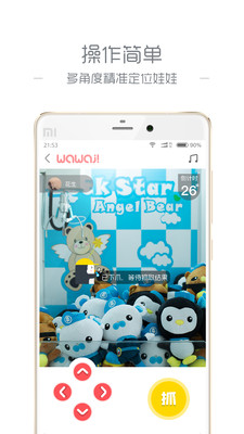 美抓娃娃機(jī)app
