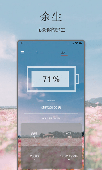 余生倒計時軟件(生命剩余時間) v1.7 最新版 0