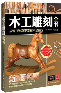 木工雕刻全书免费 0
