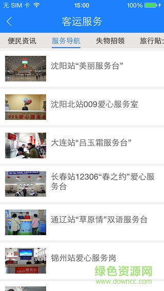 沈陽鐵路局 v1.1 安卓版 1