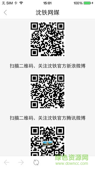 沈陽鐵路局 v1.1 安卓版 2