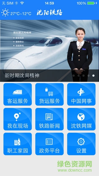 沈陽鐵路app下載