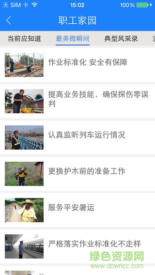 沈陽鐵路局 v1.1 安卓版 0