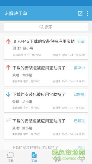 Udesk v5.9 安卓版 1