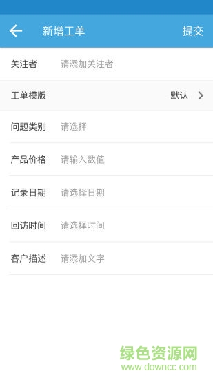 Udesk v5.9 安卓版 2