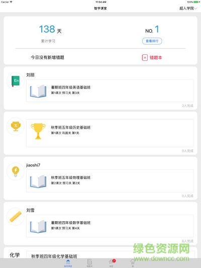 anote智學(xué)課堂hd客戶端 v1.1.6 安卓平板版 0
