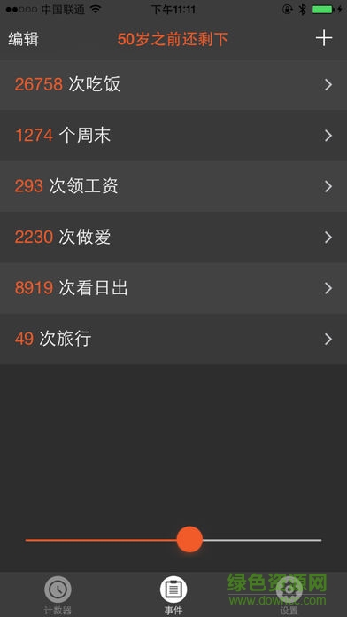數(shù)到零安卓版 v1.0 手機版 0