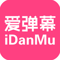 愛彈幕手機客戶端(idanmu)
