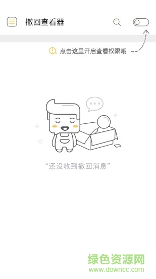 微信qq撤回查看器手機(jī)版 v1.1.1 安卓版 0