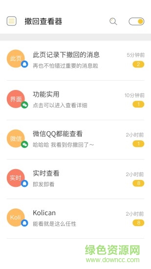 微信qq撤回查看器手機(jī)版 v1.1.1 安卓版 1