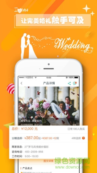 分期惠手機(jī)版 v1.0 安卓版 1