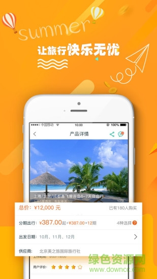 分期惠手機(jī)版 v1.0 安卓版 2