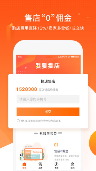 易佰店手機客戶端 v2.1.2 安卓版 0
