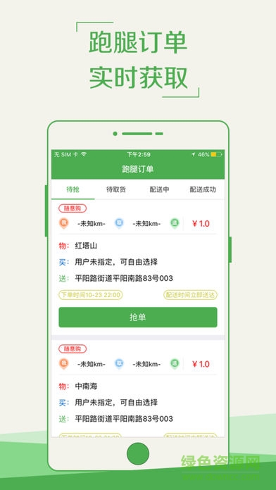 定邊外賣安卓版下載