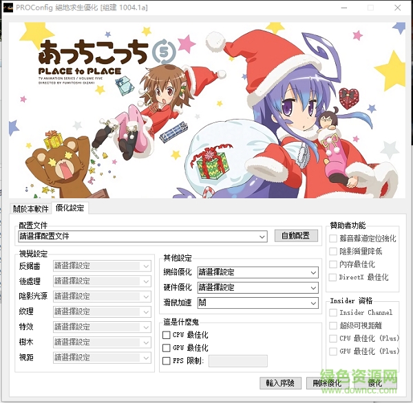 proconfig絕地求生優(yōu)化 v1.0 免費版 0