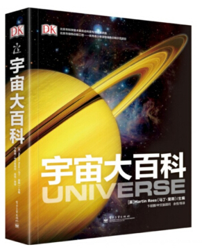 dk宇宙大百科電子版