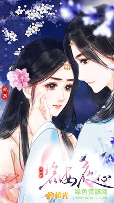 碧海夜心(金手指版) v10.11 安卓免費(fèi)版 0