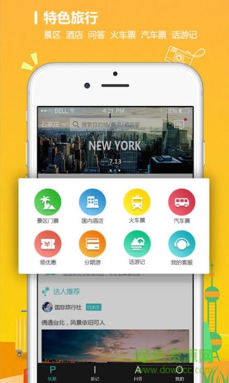 快票出行官方軟件 v3.3.3 安卓版 0