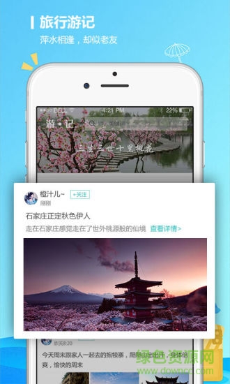 快票出行官方軟件 v3.3.3 安卓版 1