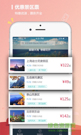 快票出行安卓版下載