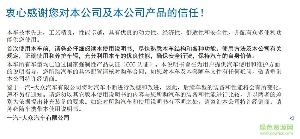 大眾蔚領(lǐng)說明書