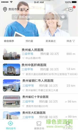 健康貴州12320掛號平臺 v9.0.8 安卓最新版 1