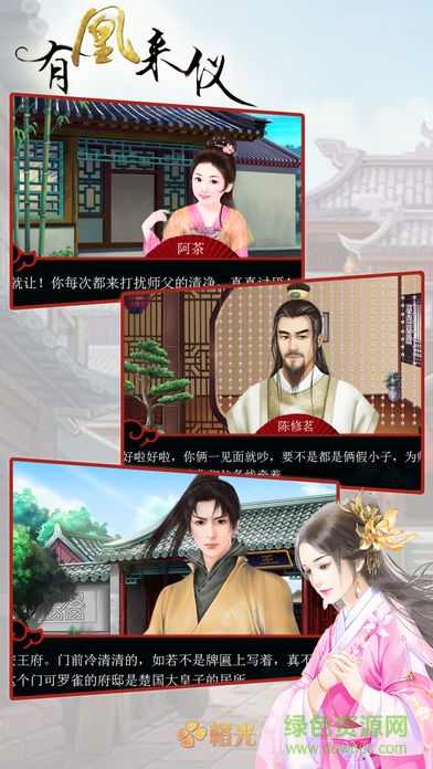 有凰來儀內(nèi)購 v2.0.149757 安卓無限鮮花版 1