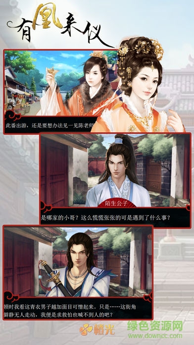 有凰來儀內(nèi)購 v2.0.149757 安卓無限鮮花版 2