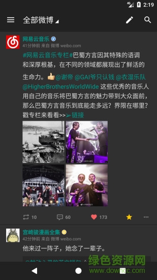 share微博客戶端正式去升級 v3.9.3 安卓高級版 0