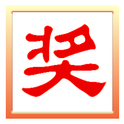 晚會(huì)抽獎(jiǎng)之星