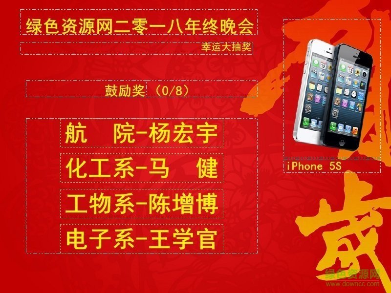 晚會抽獎之星 v6.2 免費版 0