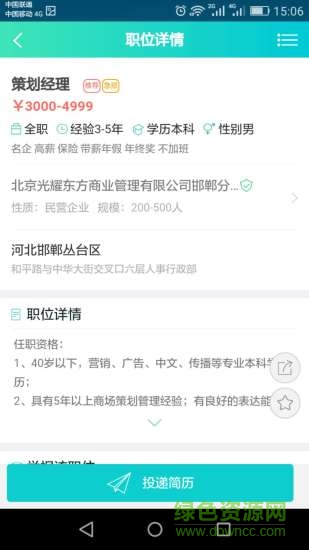 邯鄲億搜人才網(wǎng) v02.01.0001 安卓版 1