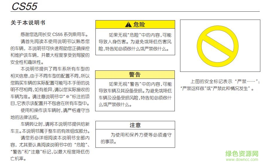 長安cs55使用手冊(cè)