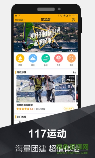 117運動手機版 v4.3.0.750.750 安卓版 0
