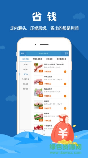 凍品速配 v2.1.1 安卓版 0