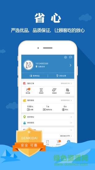 凍品速配 v2.1.1 安卓版 1