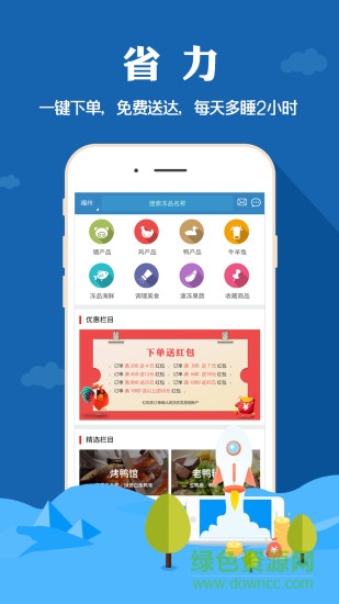 凍品速配 v2.1.1 安卓版 2