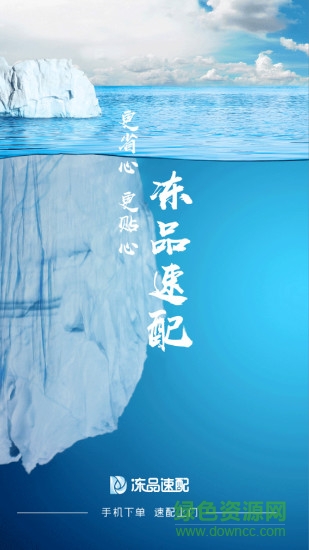 凍品速配app下載