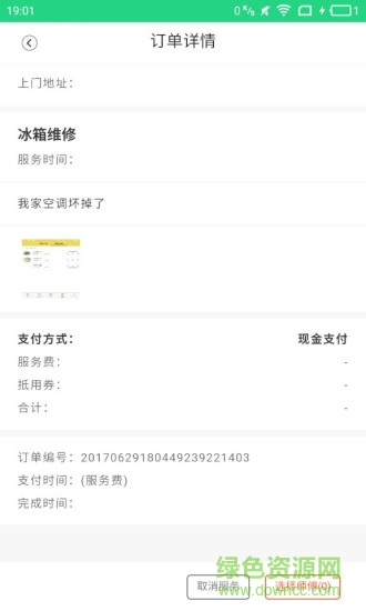掌上能匠手機版
