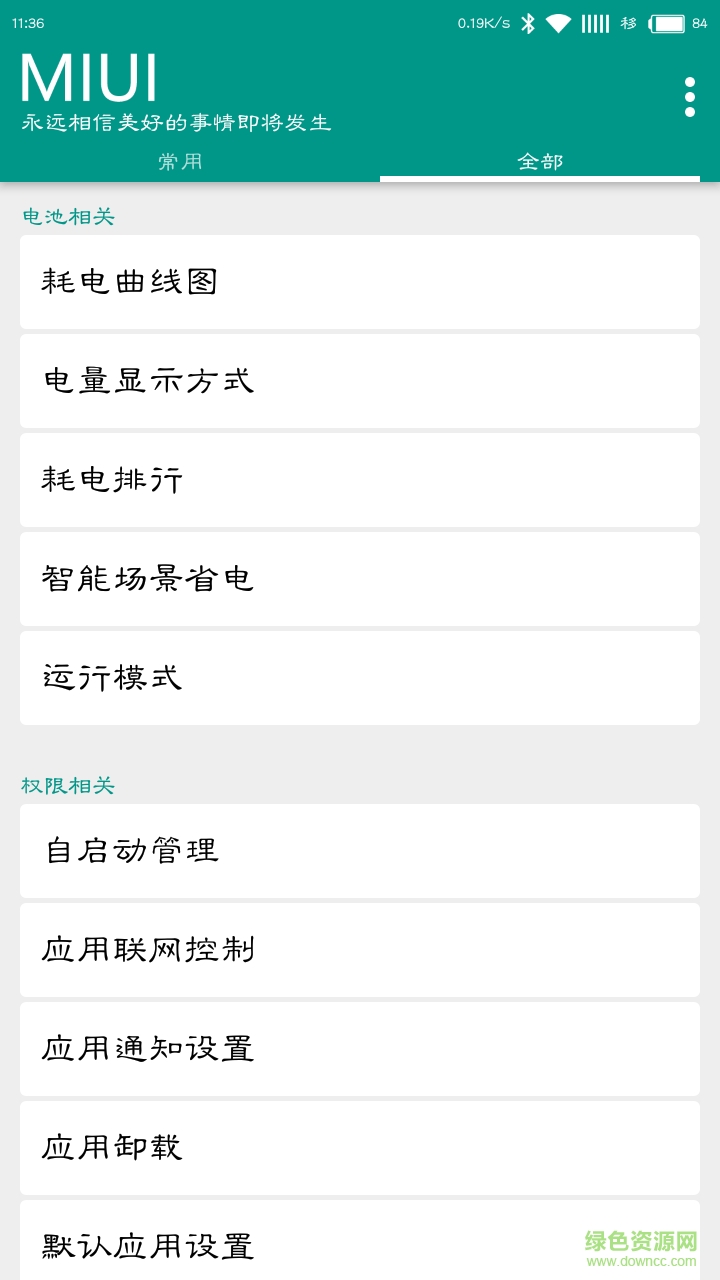 MIUI快捷设置软件