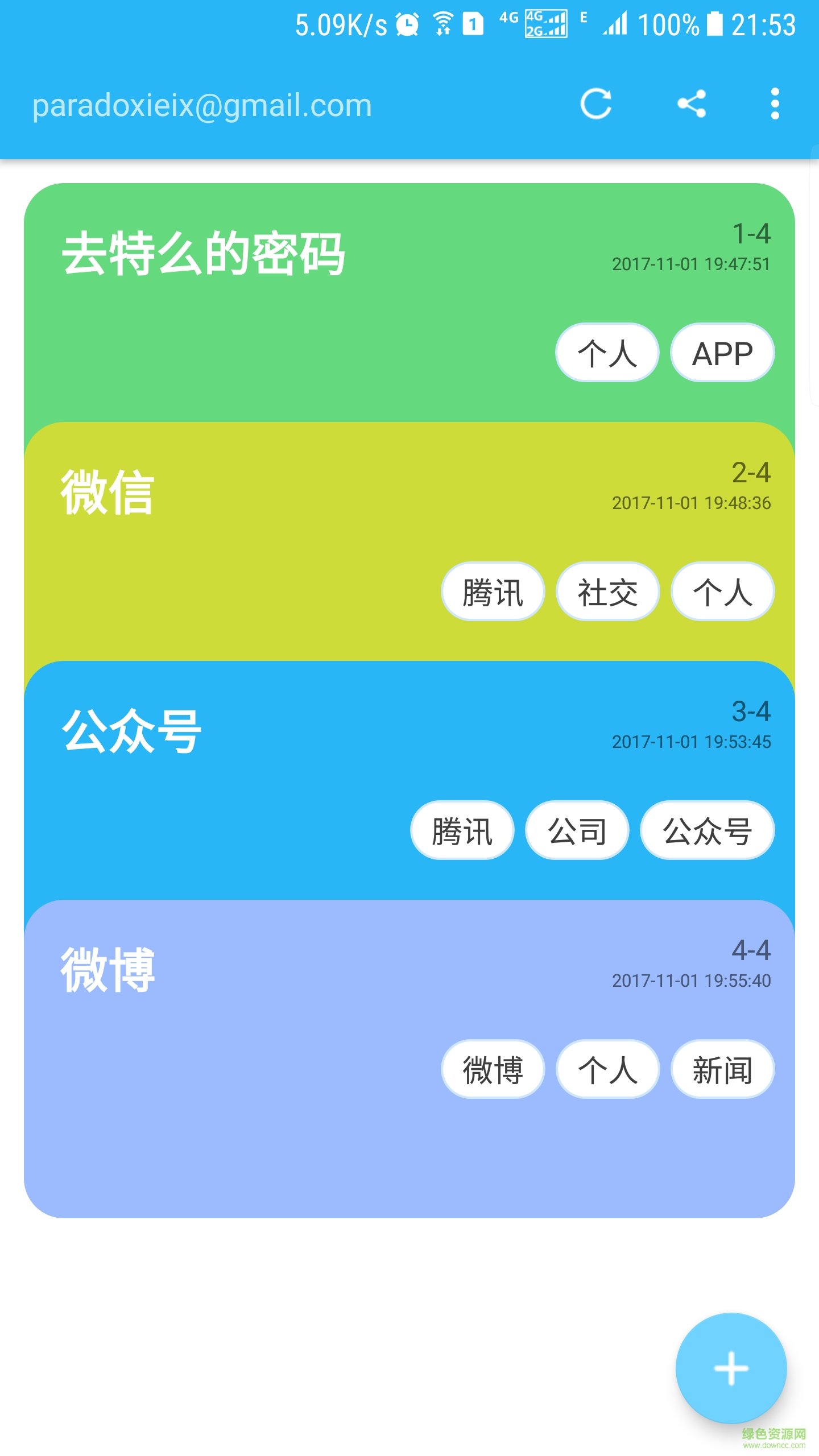 去特么的密碼(密碼管理工具) v0.0.4 安卓版 0