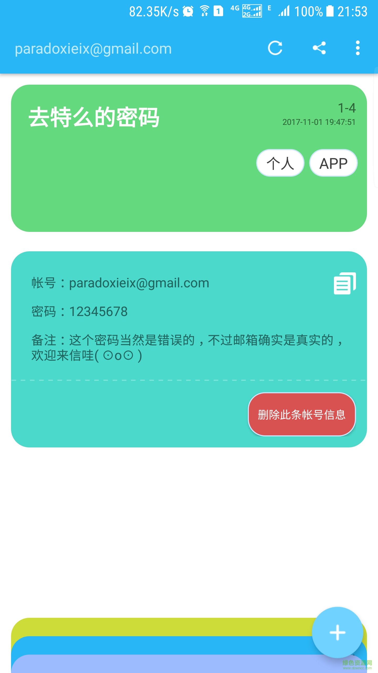 去特么的密碼手機軟件