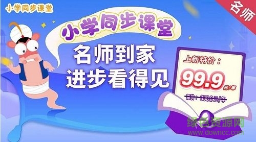 小學(xué)同步全版本電視版 v5.1.8 安卓tv版 0