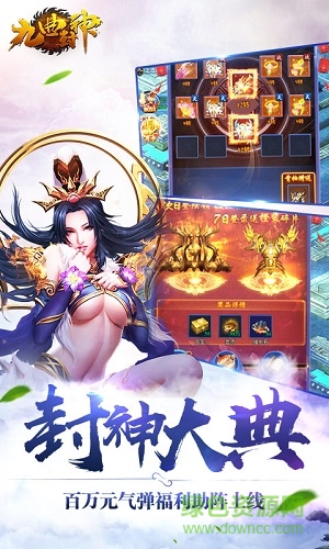 九曲封神官方版 v1.1.18 安卓版 1